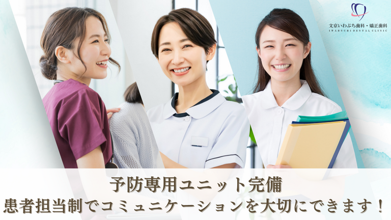 文京いわぶち歯科・矯正歯科の歯科衛生士求人の画像（3枚目）