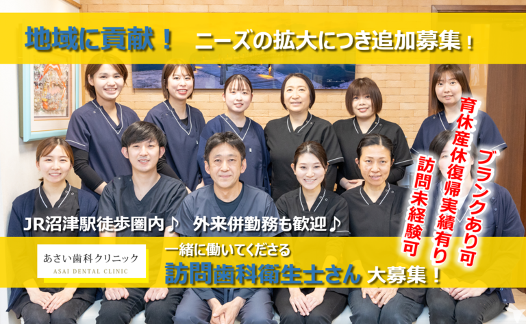 あさい歯科クリニック