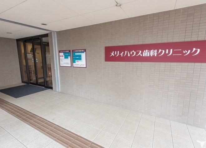 医療法人　青心会　メリィハウス歯科クリニックの歯科医師求人の画像（2枚目）