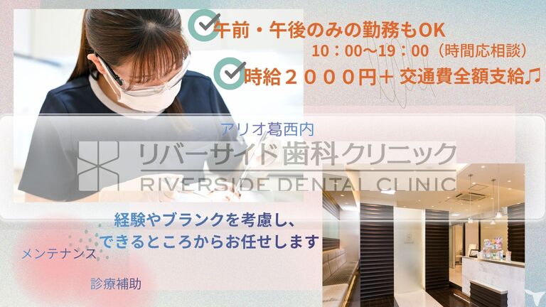 リバーサイド歯科クリニック