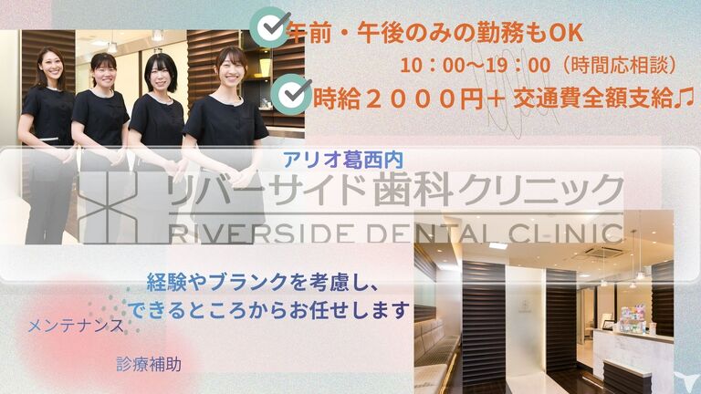 リバーサイド歯科クリニック