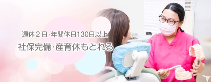 ふじ歯科の歯科衛生士求人の画像（2枚目）