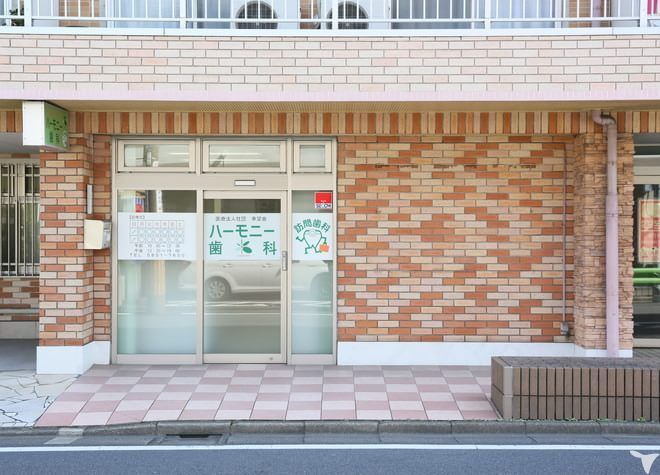 医療法人社団　幸望会　ハーモニー歯科の歯科衛生士求人の画像（2枚目）