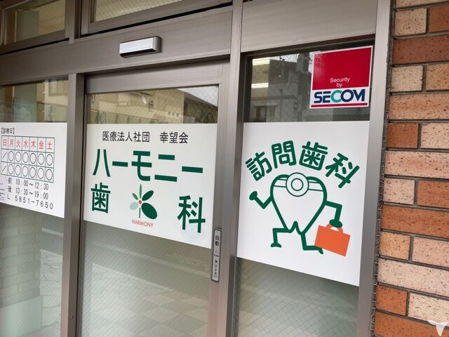 医療法人社団　幸望会　ハーモニー歯科の歯科衛生士求人の画像（4枚目）