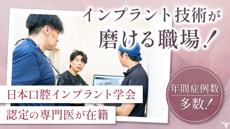 インプラント