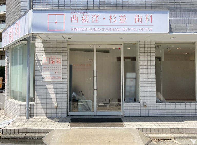 医療法人社団EHD　西荻窪・杉並歯科　の歯科衛生士求人の画像（3枚目）