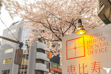 医療法人社団EHD 恵比寿・広尾歯科の歯科衛生士求人の画像（2枚目）