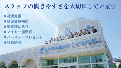 福利構成も充実！