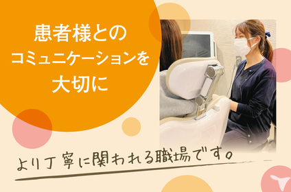 丁寧に関われる職場！
