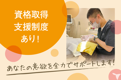 サポート体制充実！