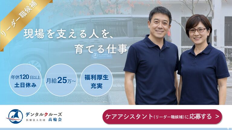 高輪歯科医院