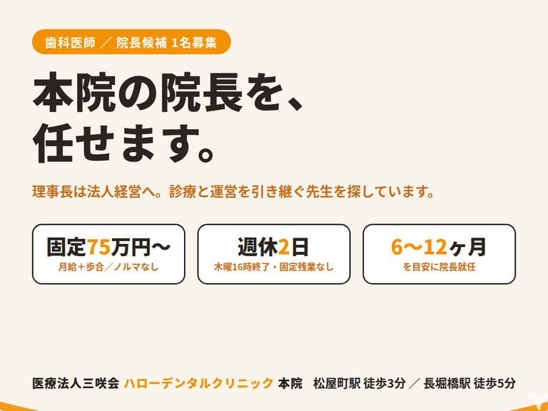 医療法人 三咲会　ハローデンタルクリニックの歯科医師求人の画像（2枚目）