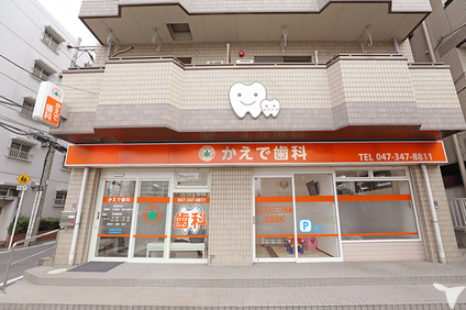 医療法人社団純楓会　かえで歯科