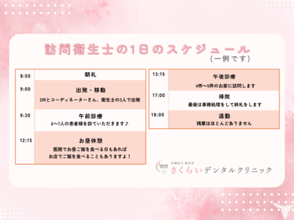 医療法人桜美会　さくらいデンタルクリニックの歯科衛生士求人の画像（2枚目）