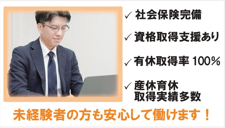 福利厚生充実！