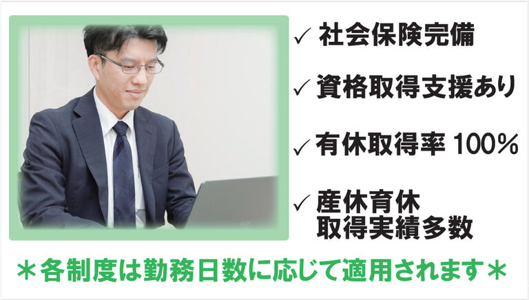 福利厚生充実！