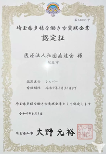 多様な働き方実践企業