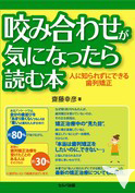 院長執筆の一般向け書籍