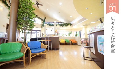 ☆☆広々とした待合室☆☆