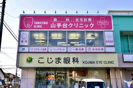 クリニック外観