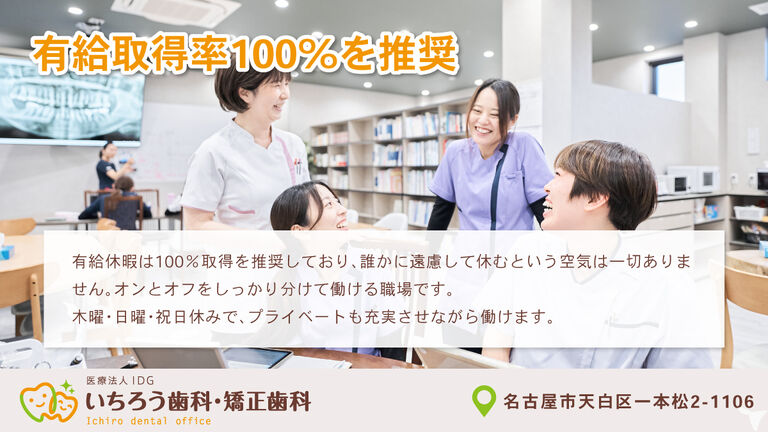 有給取得率100%を推奨