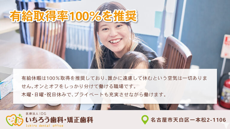 有給取得率100%を推奨