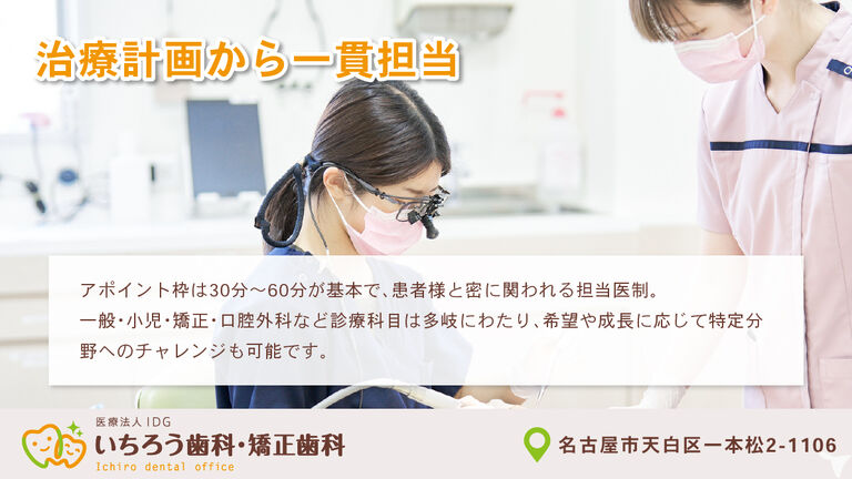治療計画から一貫担当