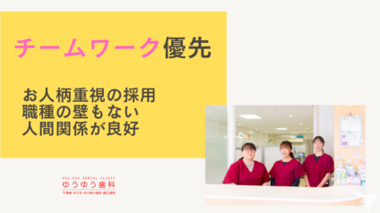 ゆうゆう歯科の歯科医師求人の画像（3枚目）