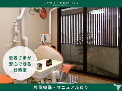 タカサゴデンタルオフィス