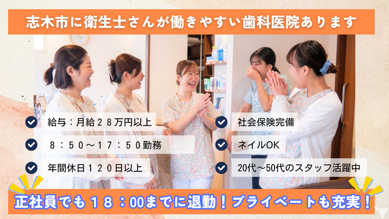 医療法人社団　晴虹会　志木オハナ歯科クリニック