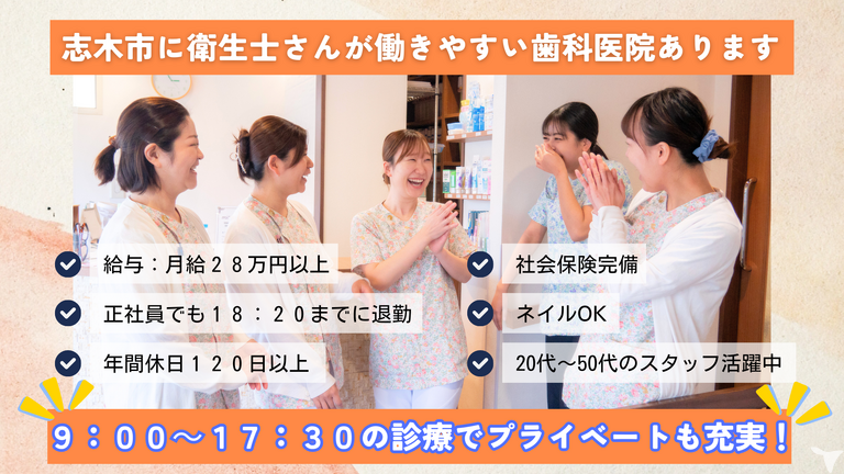 医療法人社団　晴虹会　志木オハナ歯科クリニック