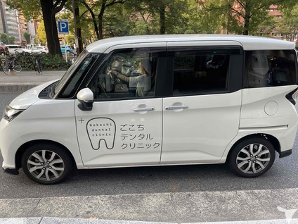 往診車