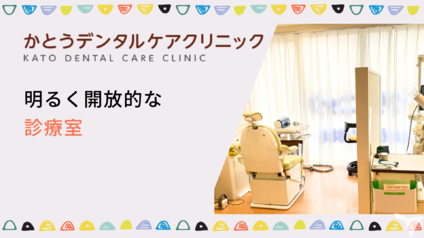 かとうデンタルケアクリニック（清瀬駅１分）の歯科衛生士求人の画像（6枚目）