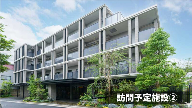 訪問予定施設