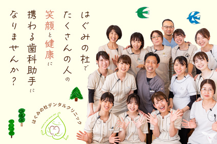 一緒に働きませんか？