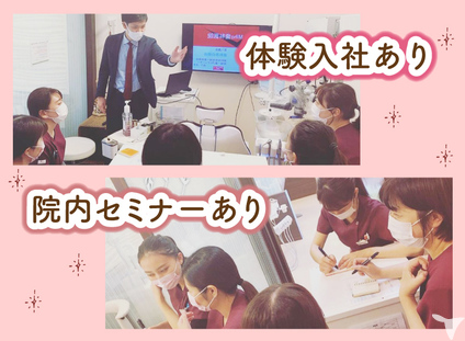 体験入社あり
