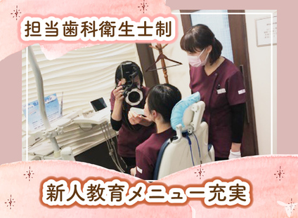 担当衛生士制です