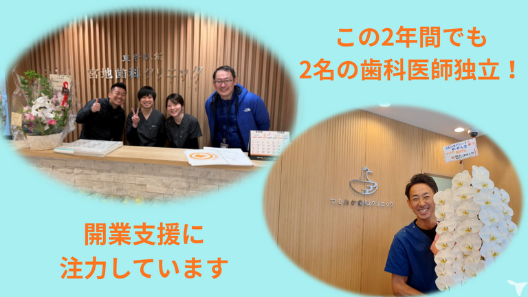手厚い開業支援