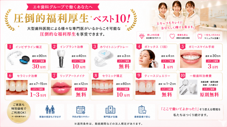 圧倒的福利厚生！！