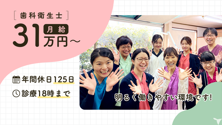 医療法人社団健深会　きら歯科クリニック
