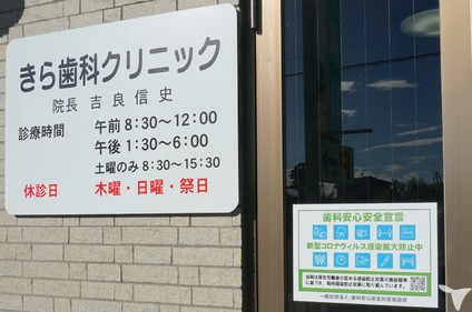 ☆歯科安心安全宣言☆