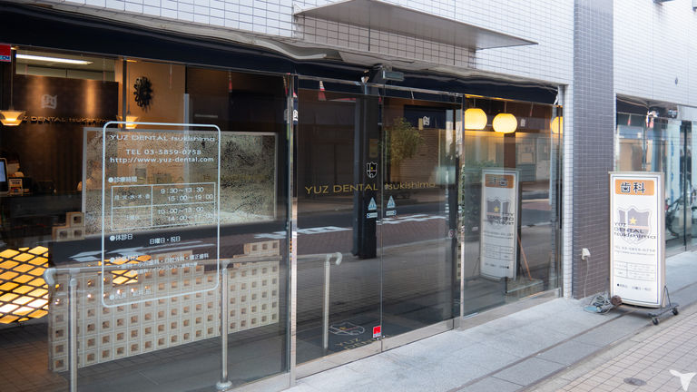 医療法人社団　星誉会　YUZ DENTAL tsukishimaの歯科衛生士求人の画像（2枚目）