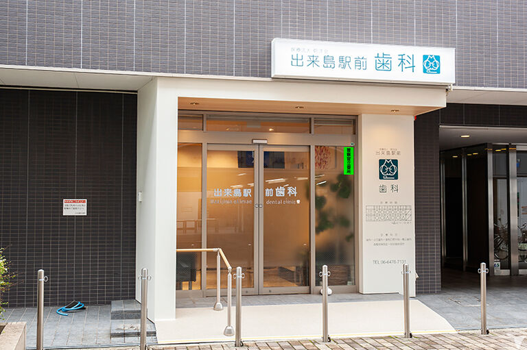 医療法人乾洋会　出来島駅前歯科の歯科衛生士求人の画像（3枚目）