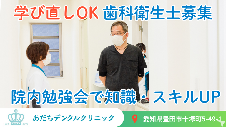 あだちデンタルクリニックの歯科衛生士求人の画像（2枚目）