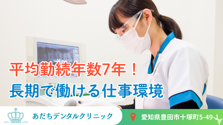 あだちデンタルクリニックの歯科衛生士求人の画像（3枚目）