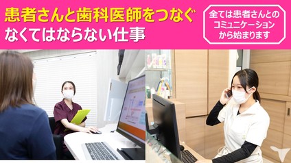 歯科助手さんと医院の架け