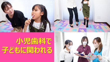 小児歯科・小児矯正に注力