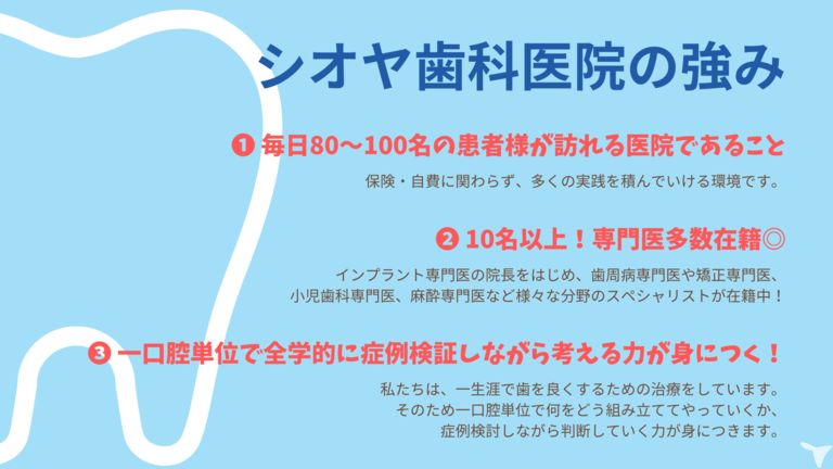 医療法人社団幸和会シオヤ歯科の歯科医師求人の画像（2枚目）