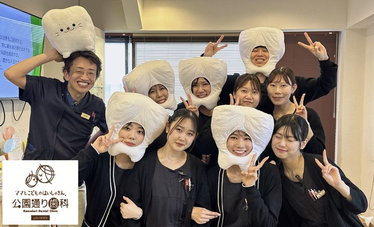 公園通り歯科　ママとこどものはいしゃさん