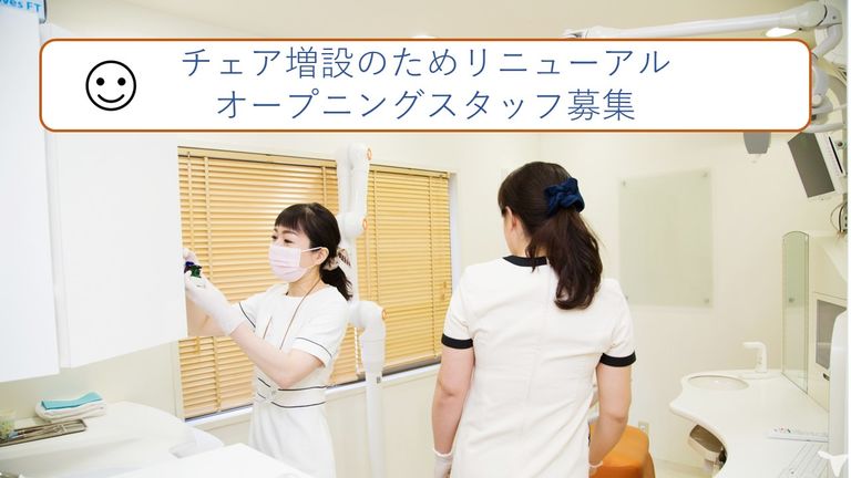 リニューアルオープン
